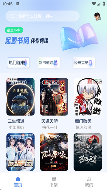 起源书阁app最新版截图1
