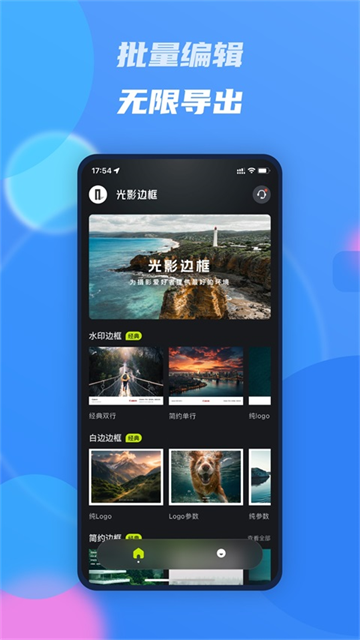 光影边框安卓版截图2