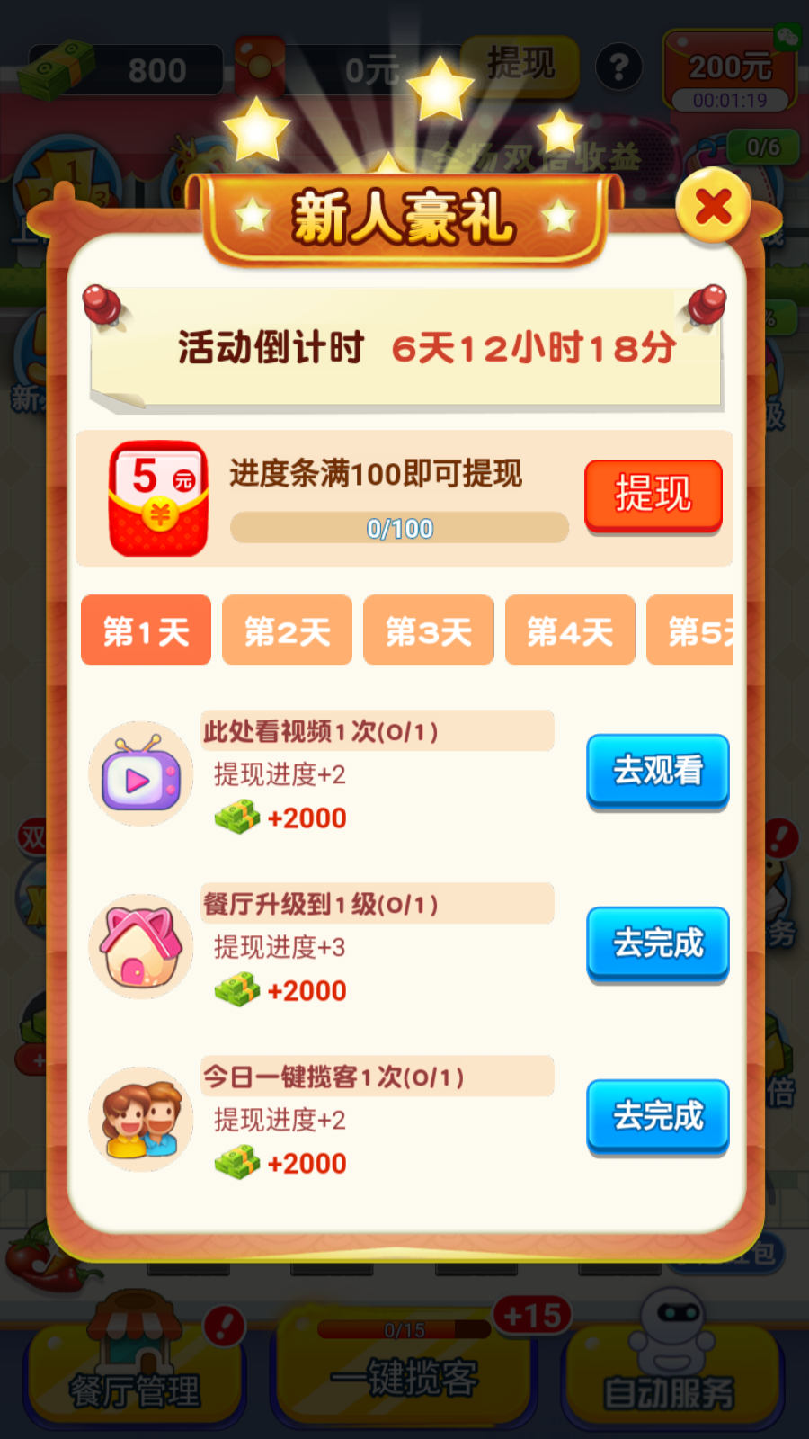 餐厅萌物语1