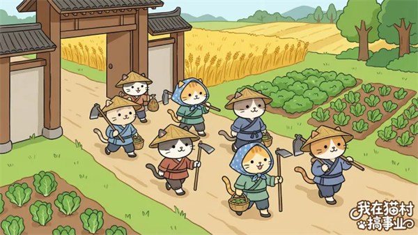 我在猫村搞事业截图3