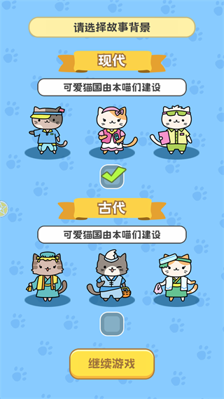 我在猫村搞事业截图2