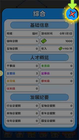 我在猫村搞事业截图4