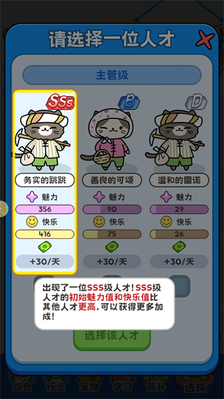 我在猫村搞事业截图5