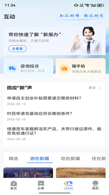 新服办app截图3