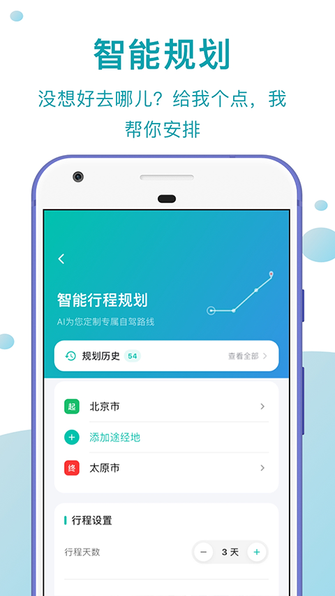 趣自驾app截图1
