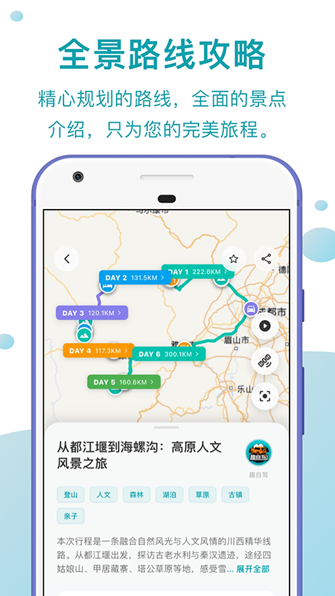 趣自驾app截图3