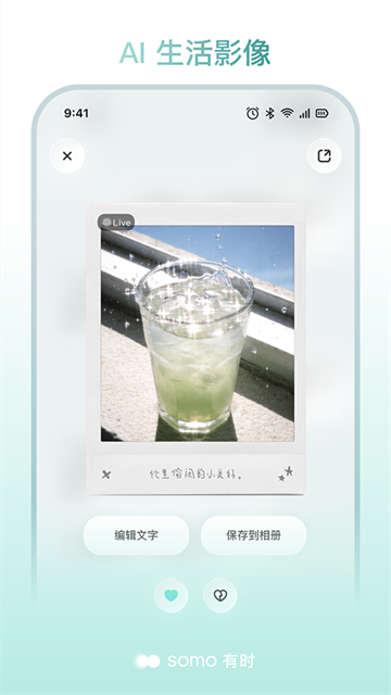 somo有时安卓版截图2