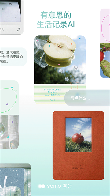 somo有时安卓版截图5