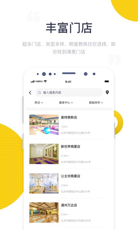 海健身截图4