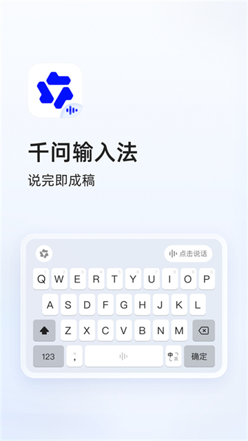千问输入法安卓版截图1