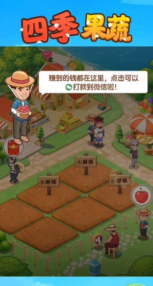 四季果蔬4