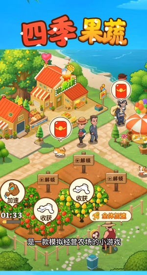 四季果蔬3