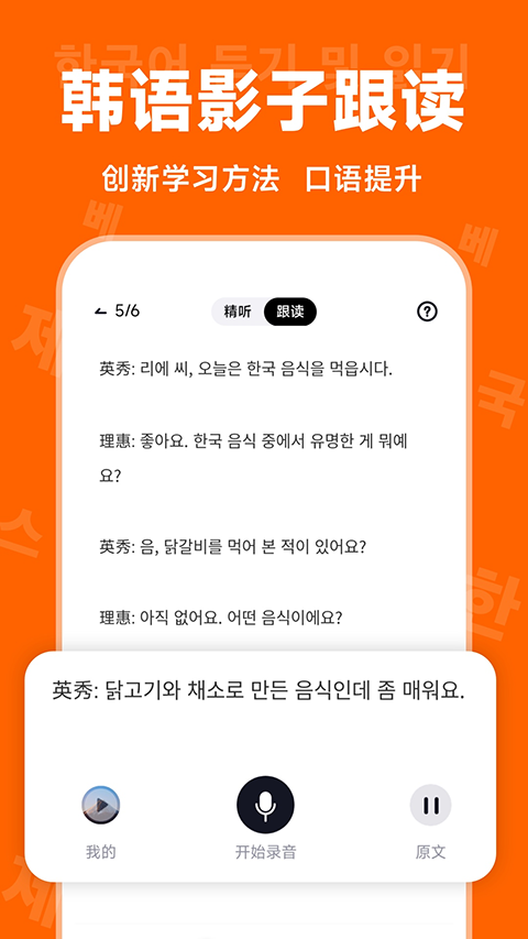冲鸭韩语截图3