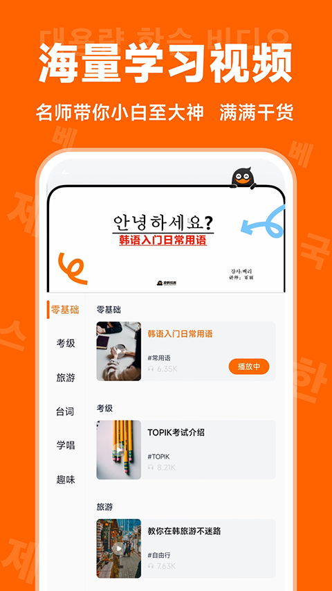冲鸭韩语截图2