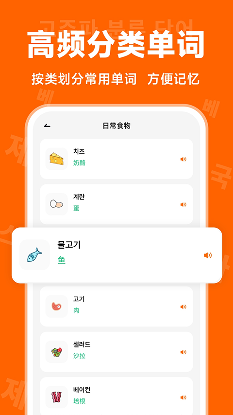 冲鸭韩语截图1