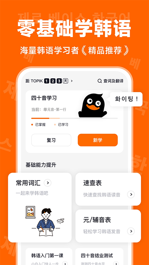 冲鸭韩语截图4