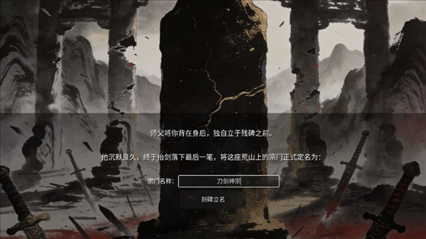 万世剑冢截图5