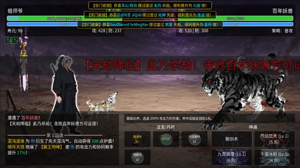 万世剑冢截图3