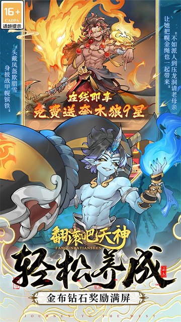 翻滚吧天神（0.1折天天2000代金）截图3
