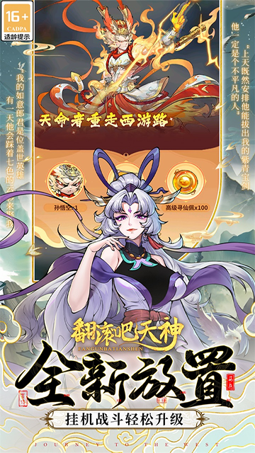 翻滚吧天神（0.1折天天2000代金）截图2