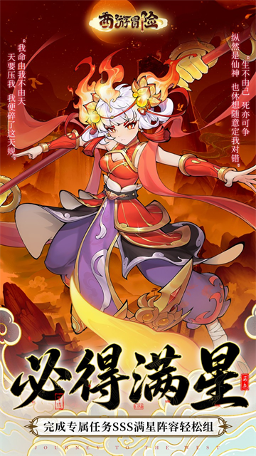 西游冒险（0.05折送满星阵容）3