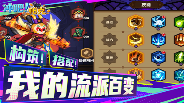 冲吧帕克截图2