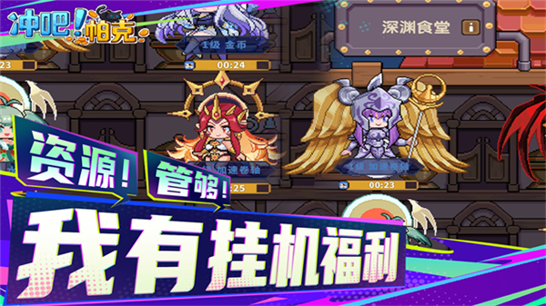 冲吧帕克截图1