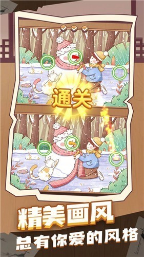 找茬来赚钱3