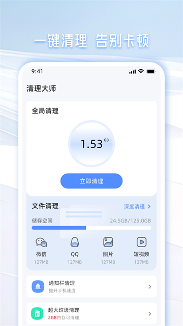 手机管家一键清理截图4