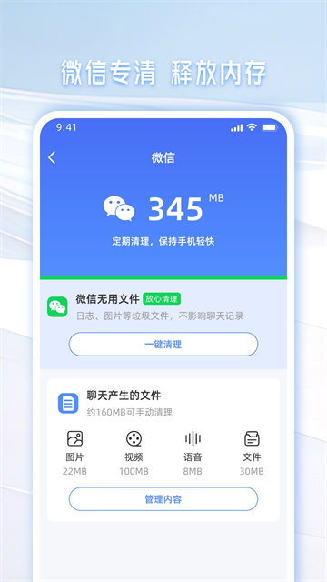 手机管家一键清理截图1