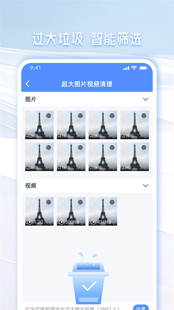手机管家一键清理截图3