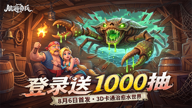 航海奇兵截图4