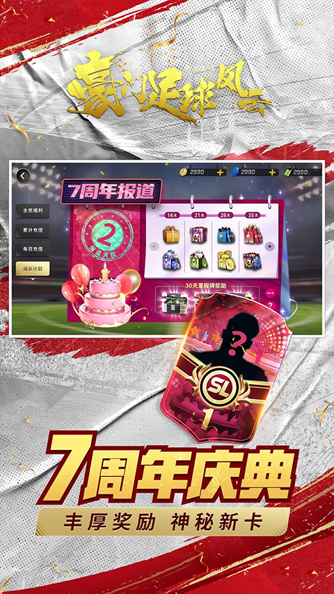 豪门足球风截图2
