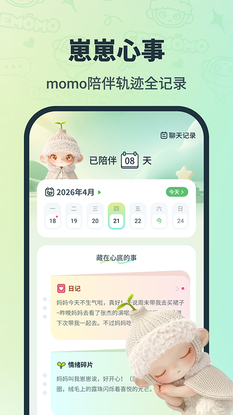 CreMoMoapp截图3