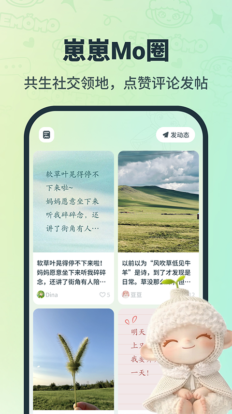 CreMoMoapp截图4