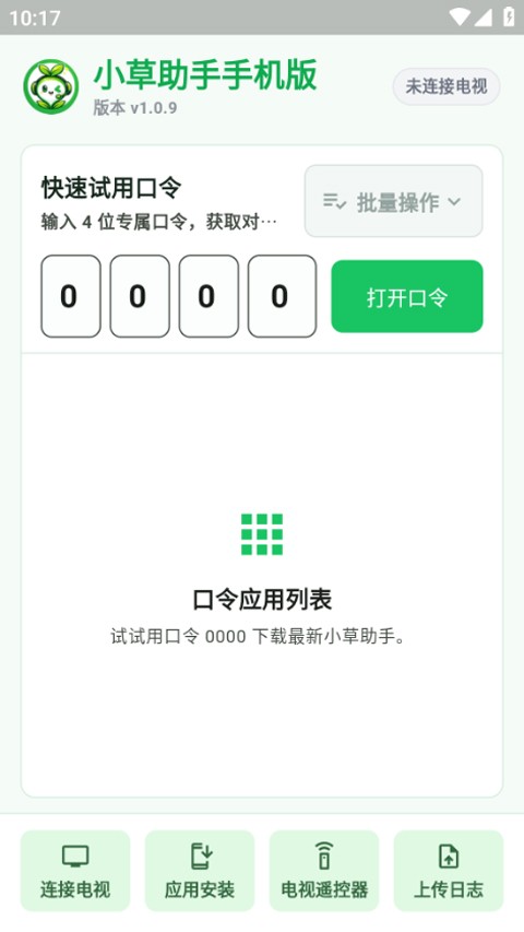 小草助手手机版截图1