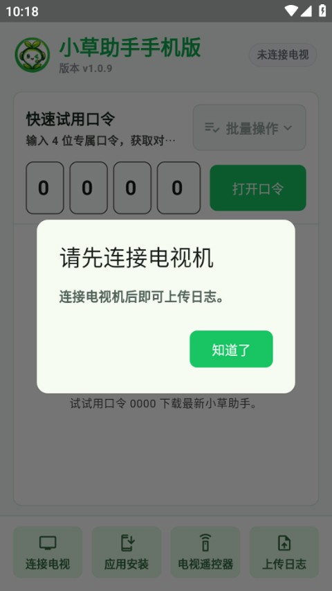 小草助手手机版截图3