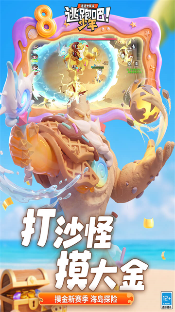 逃跑吧少年vivo版截图1