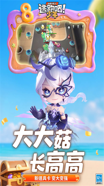 逃跑吧少年vivo版截图3