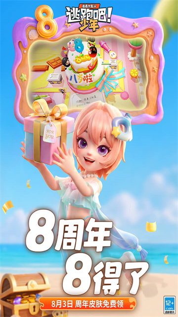 逃跑吧少年vivo版截图2