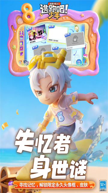 逃跑吧少年vivo版截图5