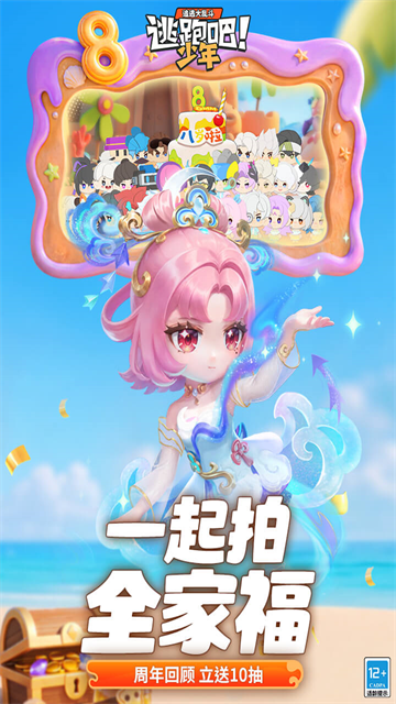 逃跑吧少年vivo版截图4
