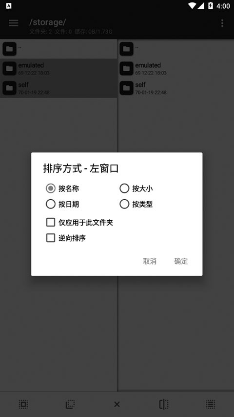 MT管理器APP截图2