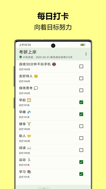 自律树app截图1
