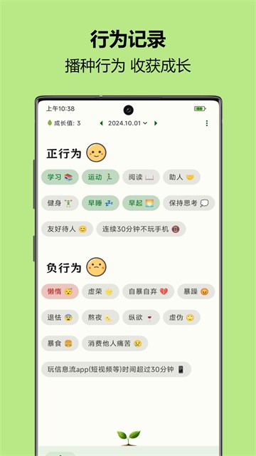 自律树app截图2