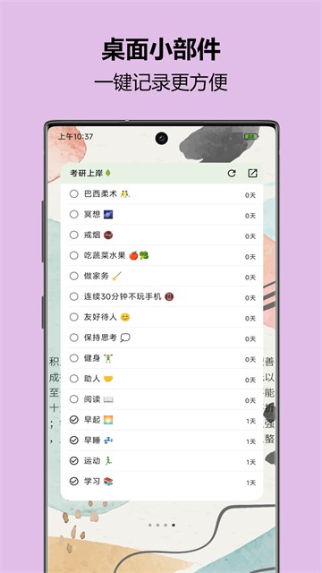 自律树app截图4