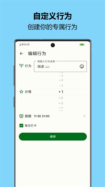 自律树app截图5