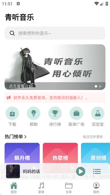 青听音乐app截图1