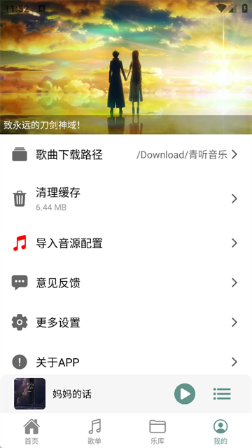 青听音乐app截图4