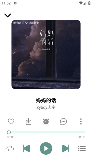 青听音乐app截图5